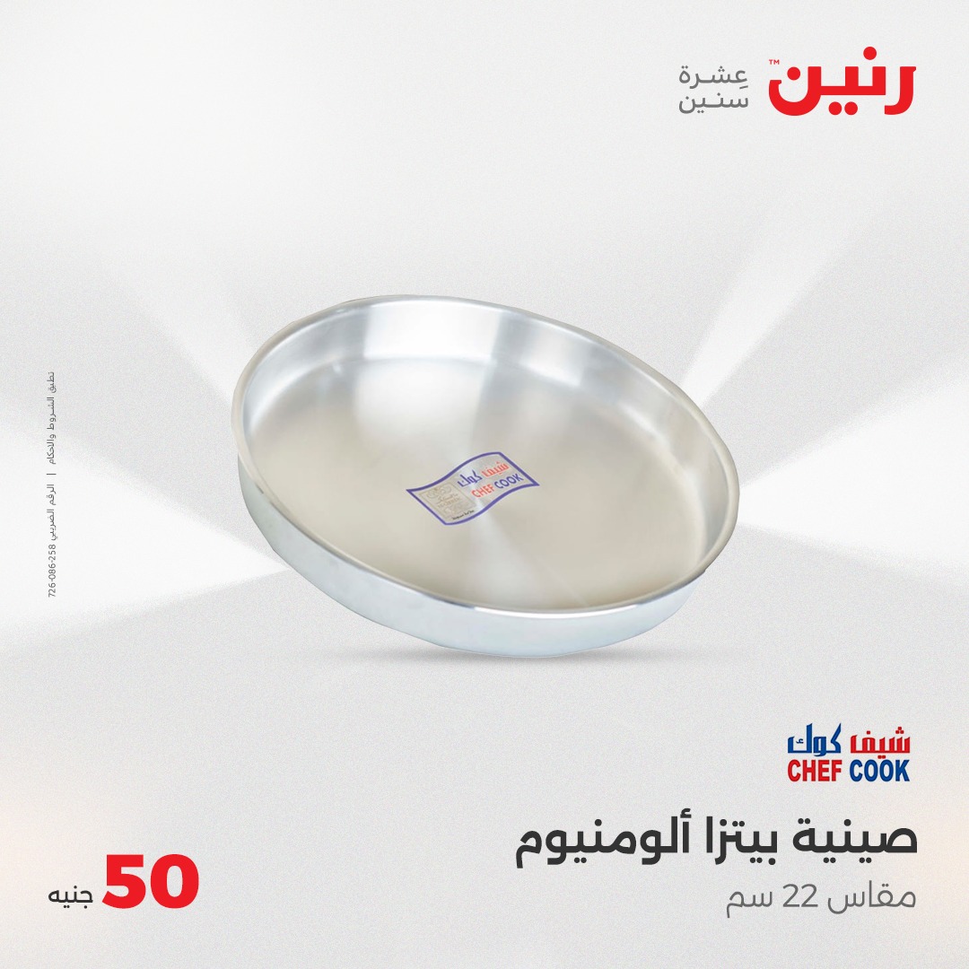 raneen offers from 26may to 6may 2025 عروض رنين من 26 مايو حتى 6 مايو 2025 صفحة رقم 26